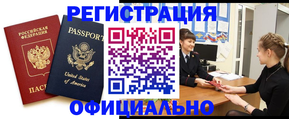 миграционный учет в Кропоткине